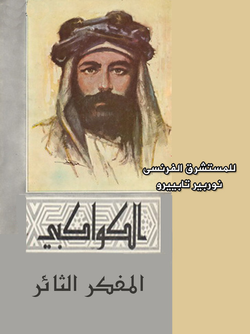 Title details for الكواكبي المفكر الثائر by نوربير تابييرو - Available